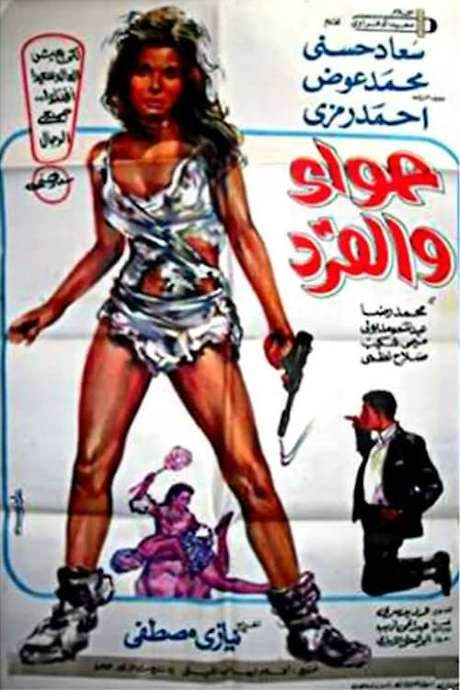 Eve and the monkey (1968) movie poster