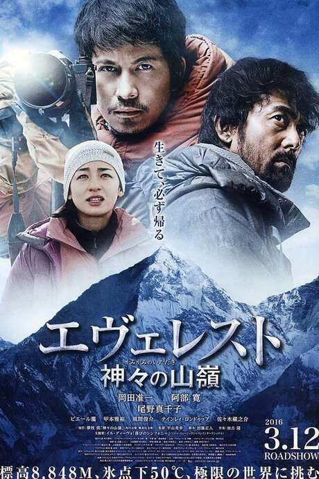 Everest: The Summit of the Gods (2016) movie poster