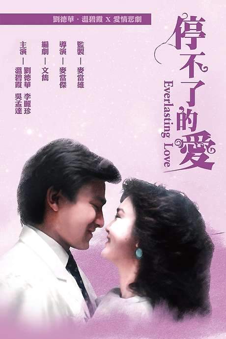 Everlasting Love (1984) movie poster