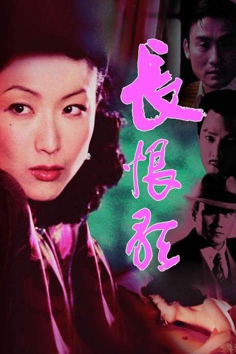 Everlasting Regret (2005) movie poster