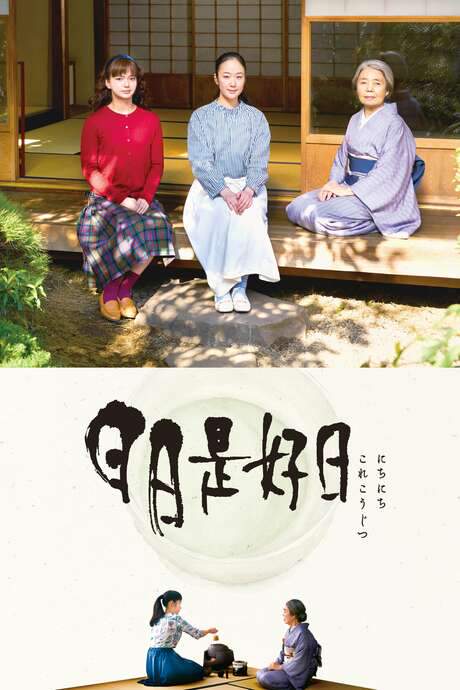 Every Day a Good Day (2018) movie poster