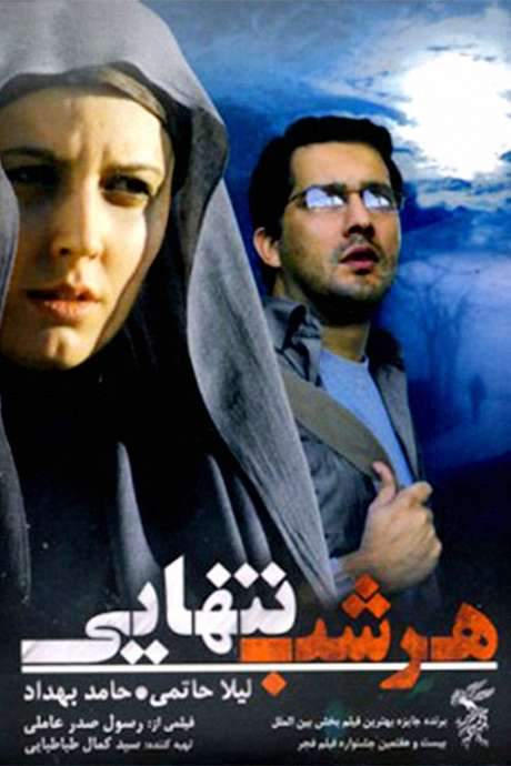 Every night loneliness (2007) movie poster