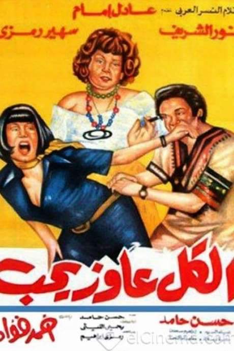 Everybody Wants Love (1975) movie poster