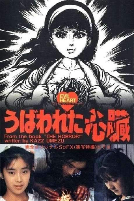 Evil Heart (1985) movie poster