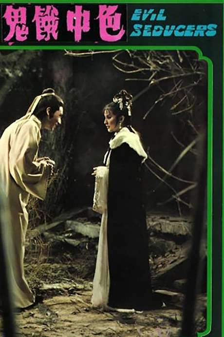 Evil Seducers (1975) movie poster