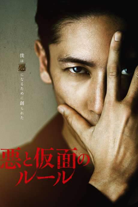 Evil and The Mask (2018) movie poster