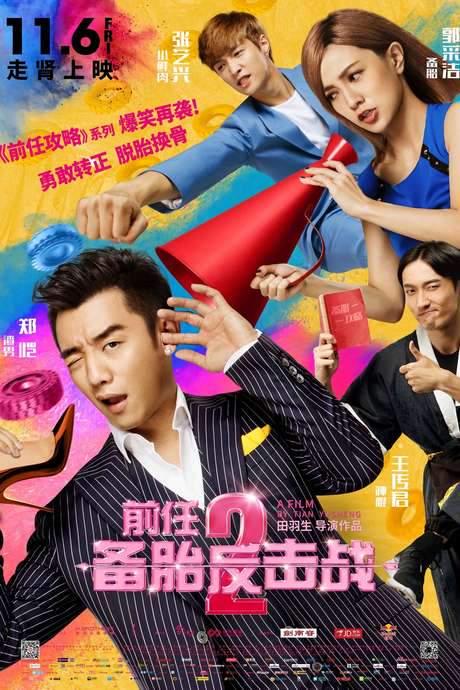 Ex-Files 2: The Backup Strikes Back (2015) movie poster