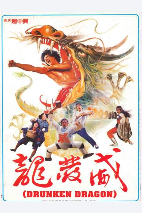 Exciting Dragon (1985) movie poster