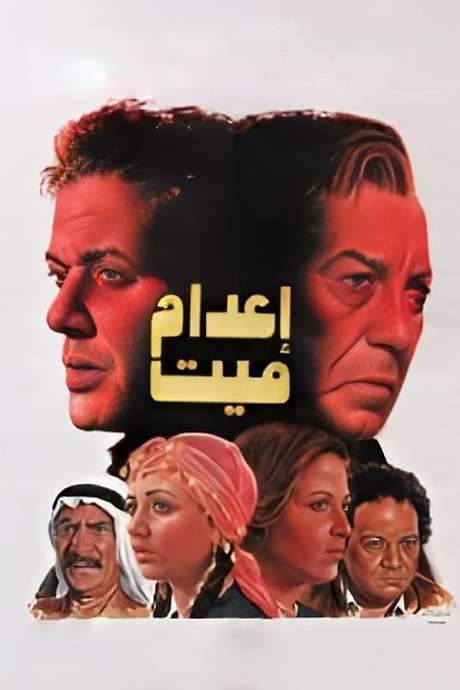 Execution Of A Dead Man (1985) movie poster