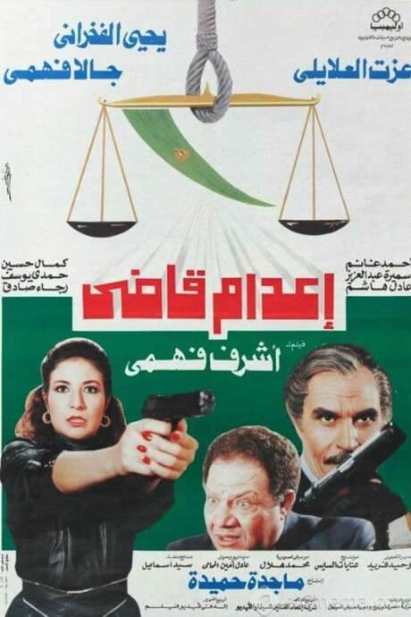 Execution of a Judge (1990) movie poster