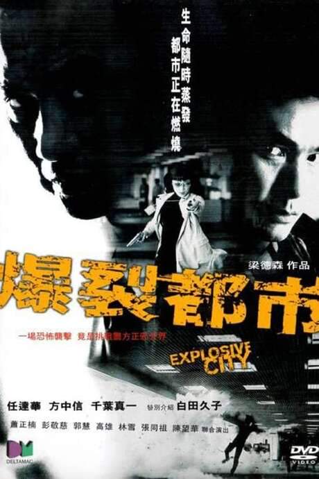 Explosive City (2004) movie poster