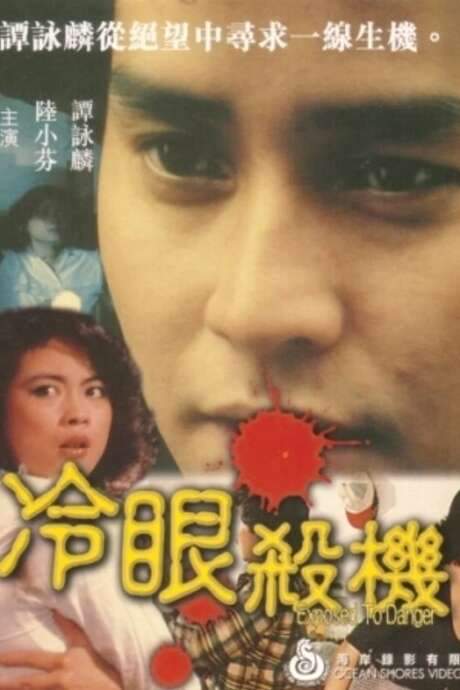 Exposed to Danger (1982) movie poster