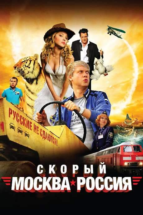 Express ‘Moscow-Russia’ (2014) movie poster