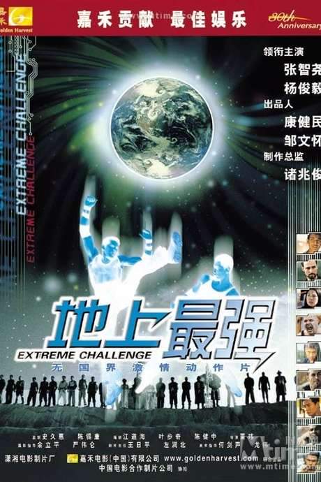 Extreme Challenge (2001) movie poster