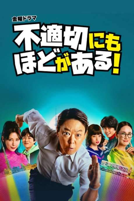Extremely Inappropriate! (2024) movie poster