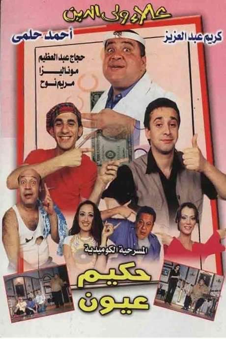Eye Doctor (2001) movie poster