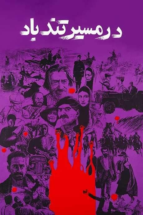 Eye of the Hurricane (1989) movie poster
