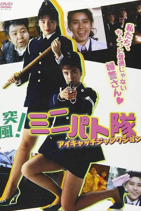 Eyecatch Junction (1991) movie poster