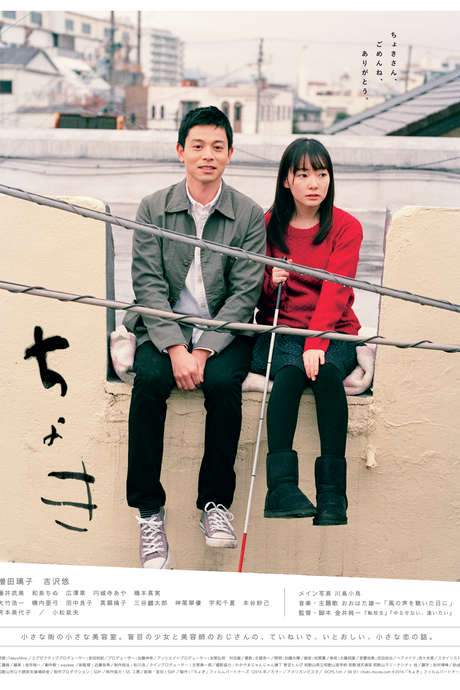 Eyes On Me (2016) movie poster