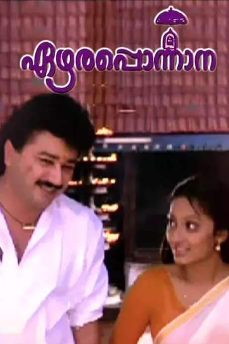 Ezhara Ponnana (1992) movie poster