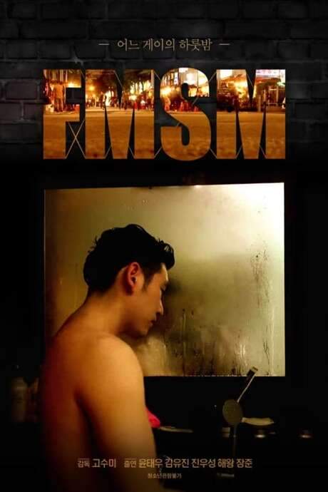 Today, many gay people come out in gay clubs. After the loud and colorful night ends, they will return to ordinary routine once again.