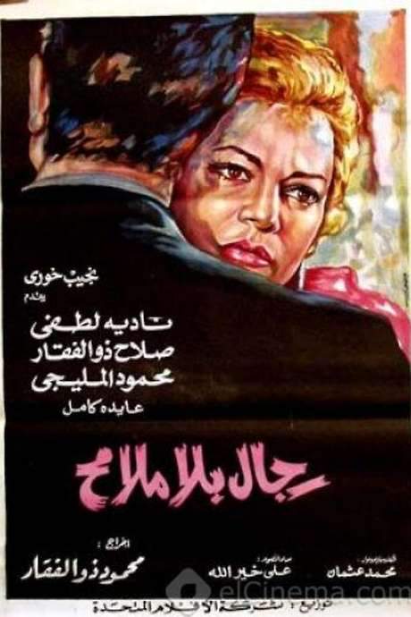 Faceless Men (1972) movie poster