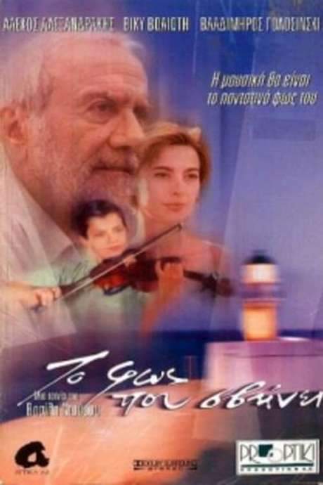 Fading Light (2000) movie poster