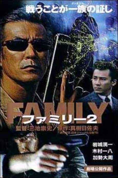 Family 2 (2001) movie poster