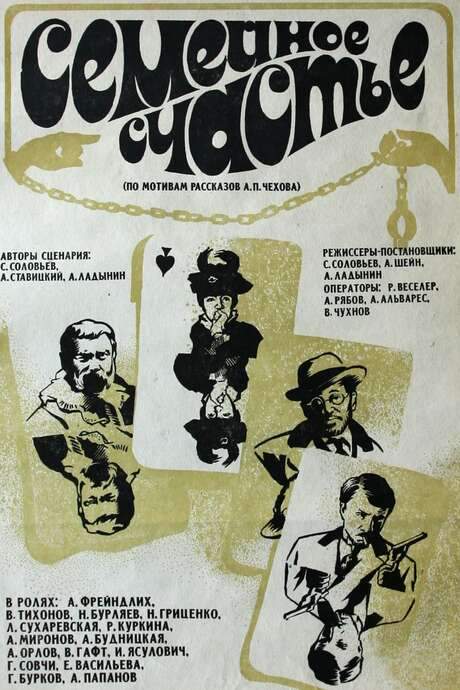 Family Happiness (1970) movie poster