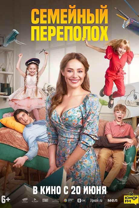 Family Turmoil (2024) movie poster