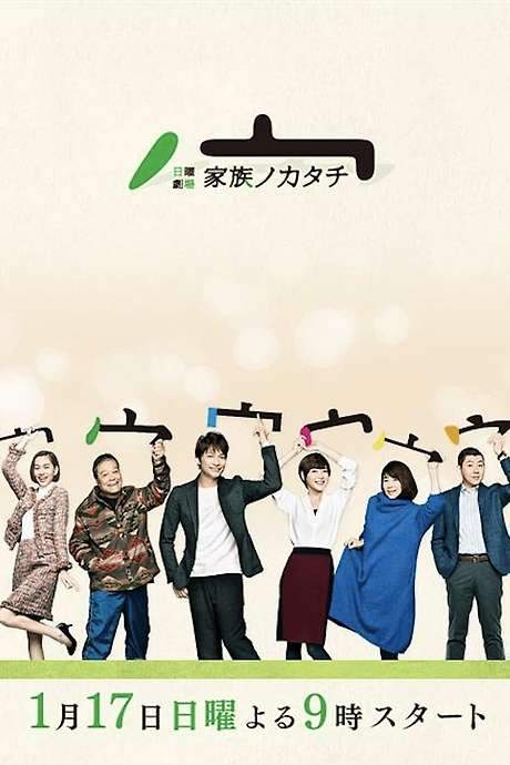 Family’s Form (2016) movie poster