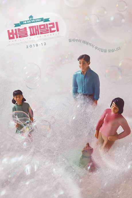 Family in the Bubble (2017) movie poster