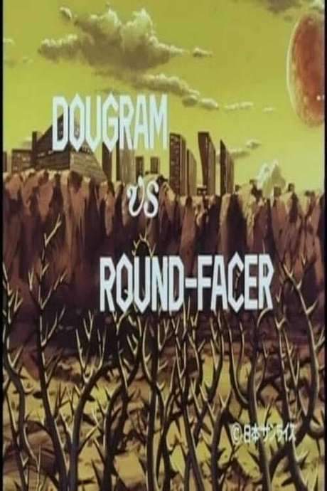 Fang of the Sun Dougram - Dougram Vs Round Facer (1987) movie poster