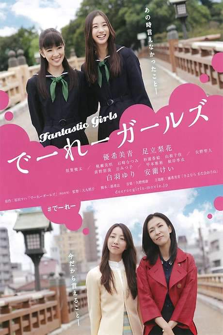 Fantastic Girls (2015) movie poster