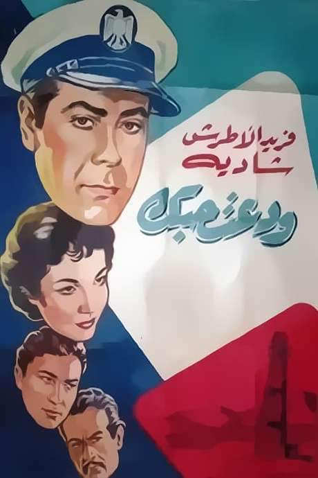 Farewell, Love (1956) movie poster