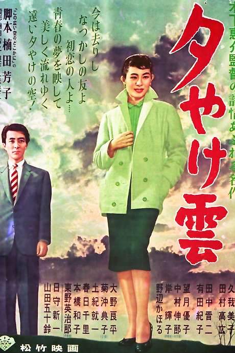 Farewell to Dream (1956) movie poster
