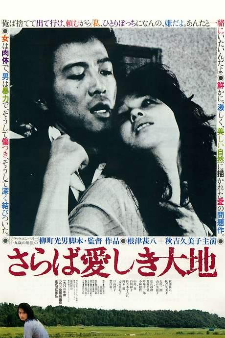 Farewell to the Land (1982) movie poster