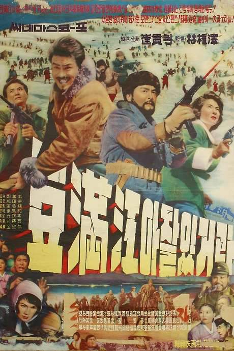Farewell to the Duman River (1962) movie poster