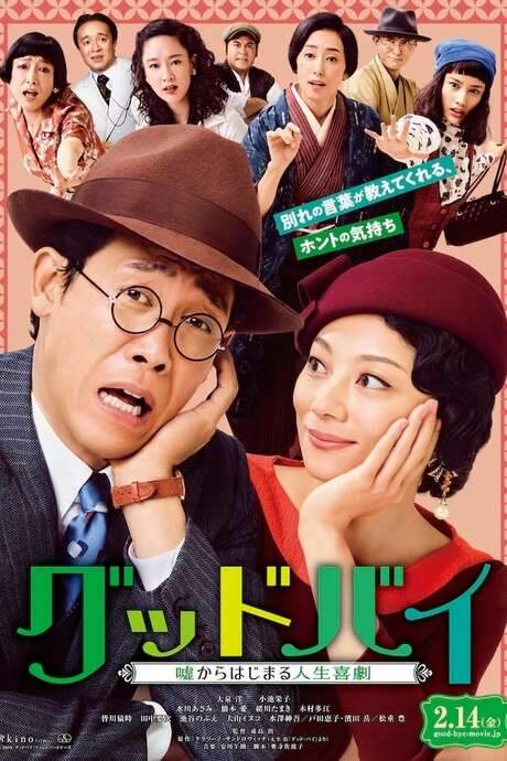 Farewell: Comedy of Life Begins with a Lie (2019) movie poster