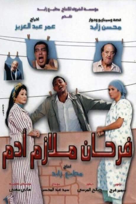 Farhan melazem adem (2005) movie poster
