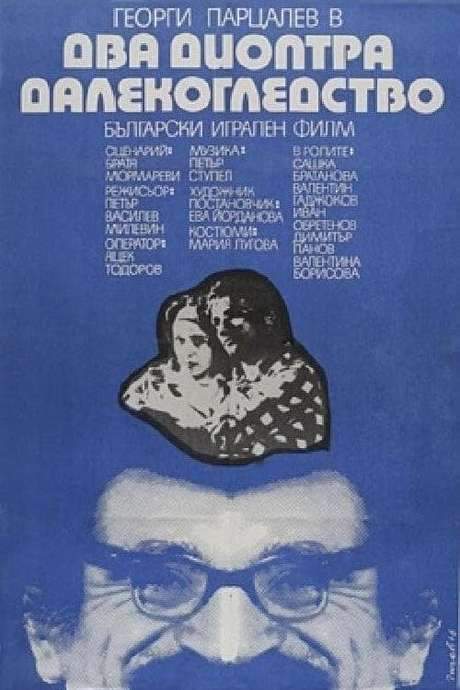 Farsighted for Two Diopters (1976) movie poster