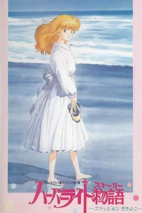 Fashion Lala: The Story of the Harbour Light (1988) movie poster