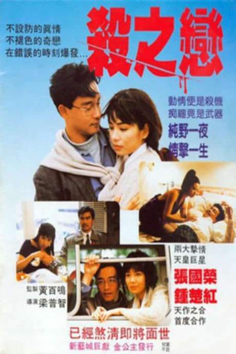 Fatal Love (1988) movie poster