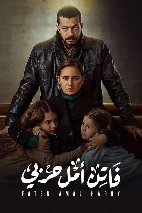 Faten Amal Harby (2022) movie poster