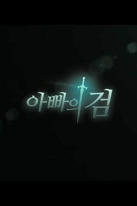 Father’s Sword (2017) movie poster