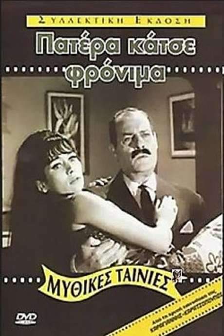 Father, Behave Yourself! (1967) movie poster