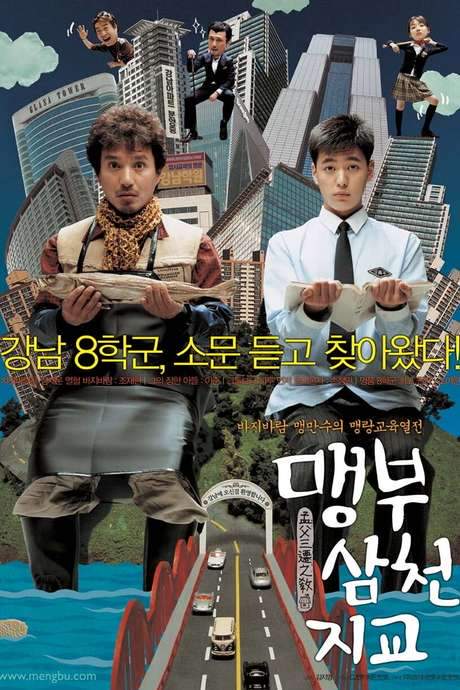 Father And Son: The Story Of Mencius (2004) movie poster