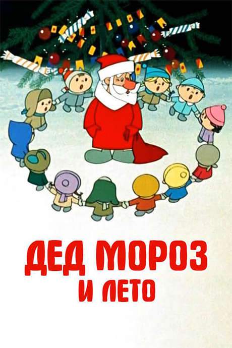 Father Frost and the Summer (1969) movie poster