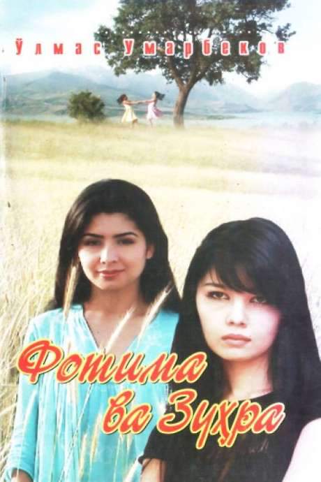 Fatima and Zukhra (2005) movie poster
