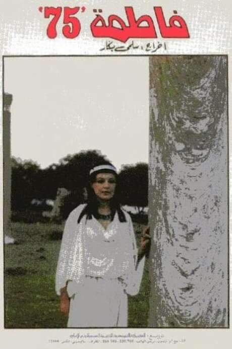Fatma 75 (1975) movie poster